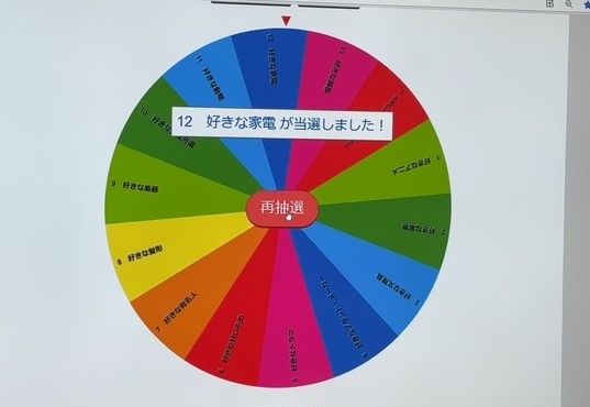 ルーレットで自己紹介